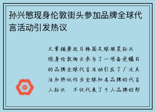 孙兴慜现身伦敦街头参加品牌全球代言活动引发热议 孙兴慜现身伦敦街头参加品牌全球代言活动引发热议