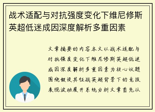 战术适配与对抗强度变化下维尼修斯英超低迷成因深度解析多重因素 战术适配与对抗强度变化下维尼修斯英超低迷成因深度解析多重因素
