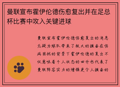 曼联宣布霍伊伦德伤愈复出并在足总杯比赛中攻入关键进球 曼联宣布霍伊伦德伤愈复出并在足总杯比赛中攻入关键进球